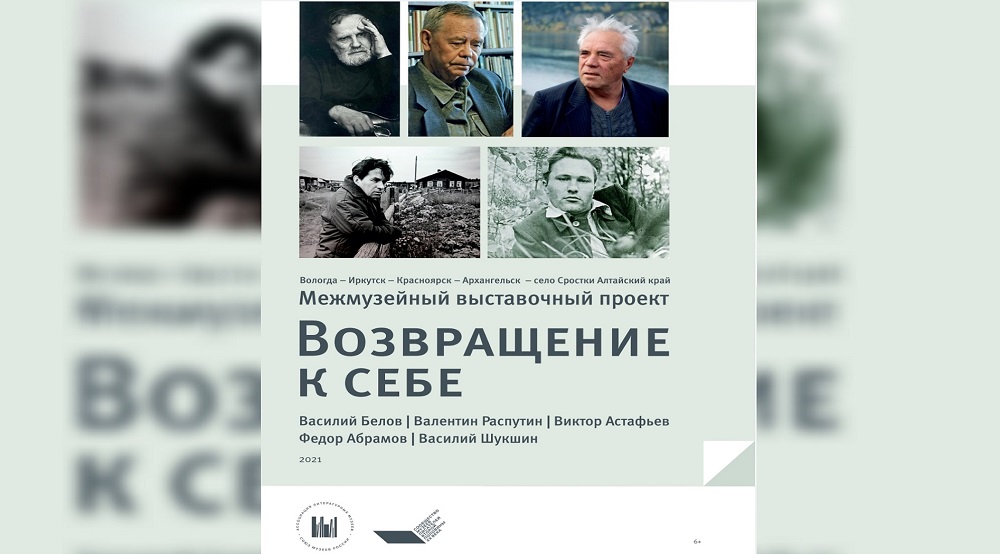 Межмузейный выставочный проект 